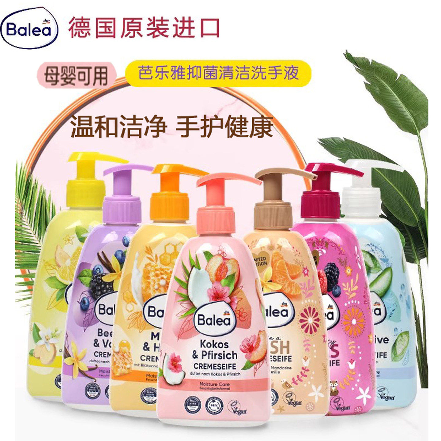 德国Balea芭乐雅洗手液滋润手部洁净蜂蜜牛奶芦荟护肤通用舒爽
