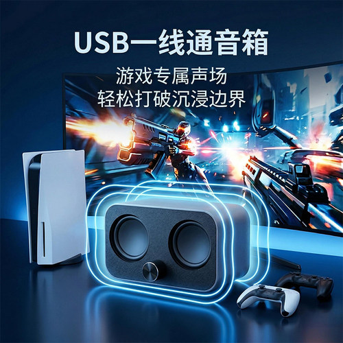 朗士德USB一线通游戏音响音箱