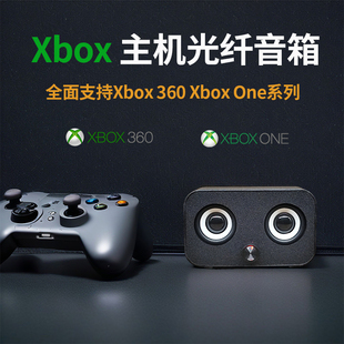 Pro外接音响 one音箱PS4 Xbox one外接音箱xbox360光纤音箱xbox