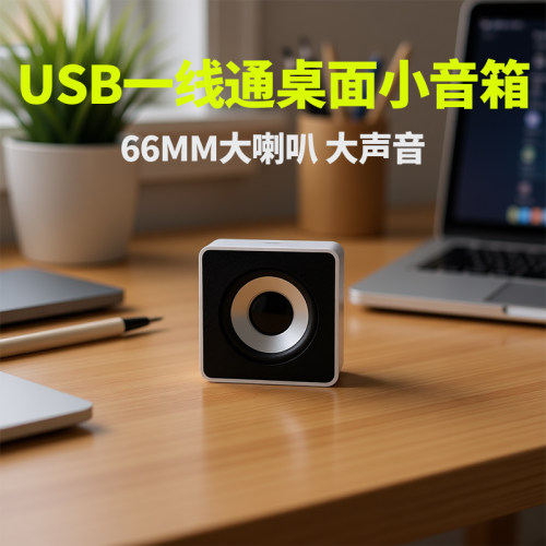 USB音箱PS5音箱PS5音响电脑小音箱NS2音箱switch音箱