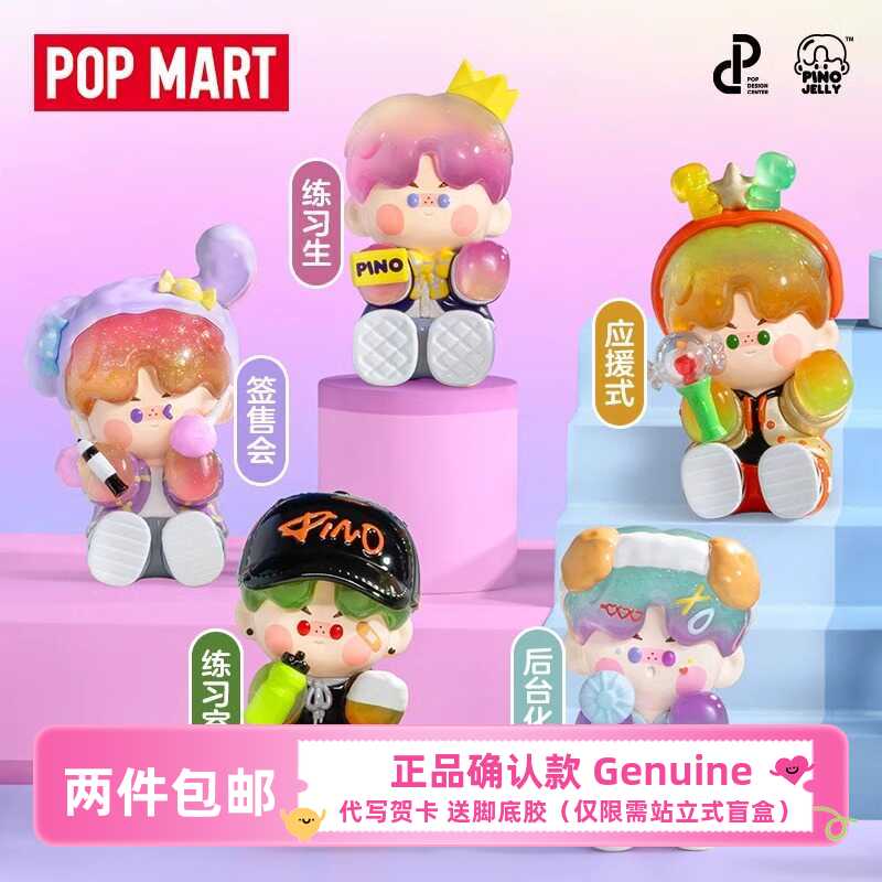 闪耀计划系列盲盒PINOJELLY盲盒