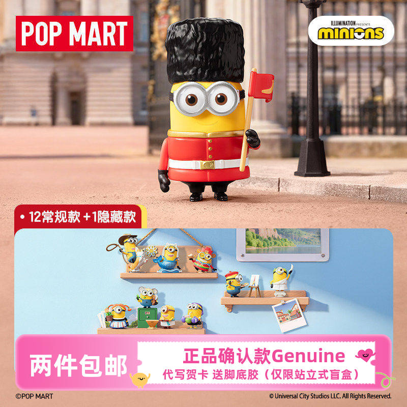 小黄人世界之旅系列盲盒