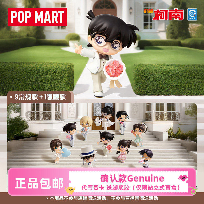 名侦探柯南周年庆典系列手办盲盒POPMART泡泡玛特潮玩明盒确认款,模玩/动漫/周边/娃圈三坑/桌游,潮玩盲盒,淘宝优惠券,粉丝福利购,淘宝优惠卷