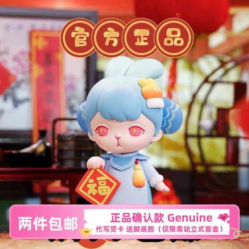 【2件包邮】BUNNY恭贺新禧Popmart泡泡玛特手办新年春节礼物盲盒