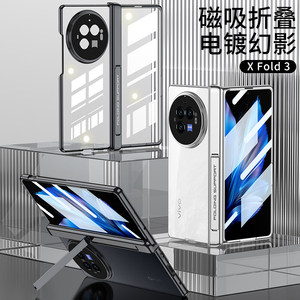 【壳膜一体】男女款适用vivoxfold3 Pro手机壳新款x fold3折叠屏保护套超薄电镀幻影XFOLD3防摔铰链全包支架