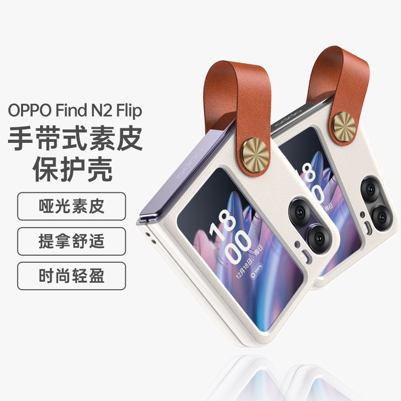 简约商务外壳OPPOFindN2Flip