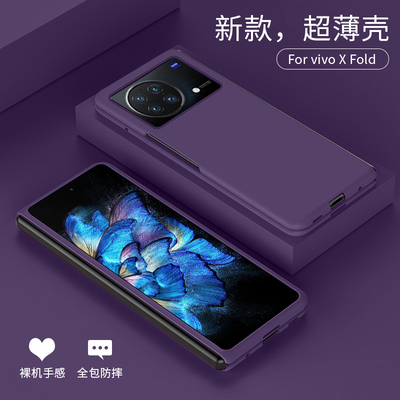 【2023新款肤感壳】适vivoxfold