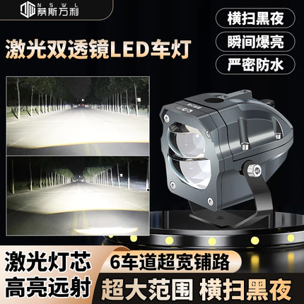 汽车LED射灯电动车摩托车远近光外置防水射灯超亮铺路切线远射灯