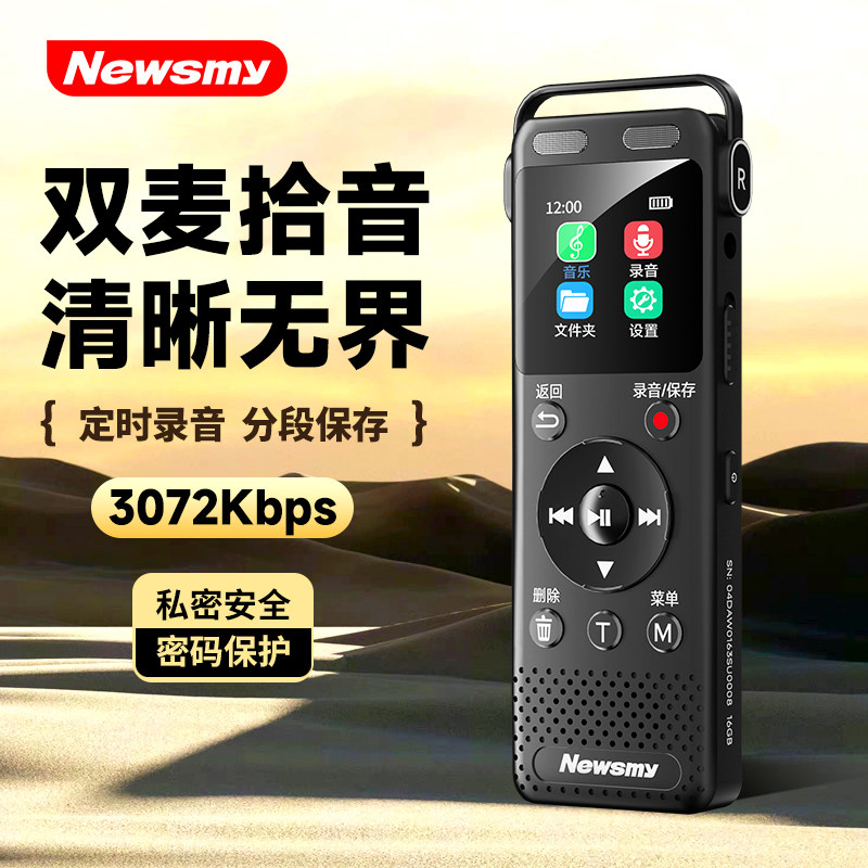 纽曼新品PD88录音笔高清降噪学生律师可转文字内录随身可外放神器