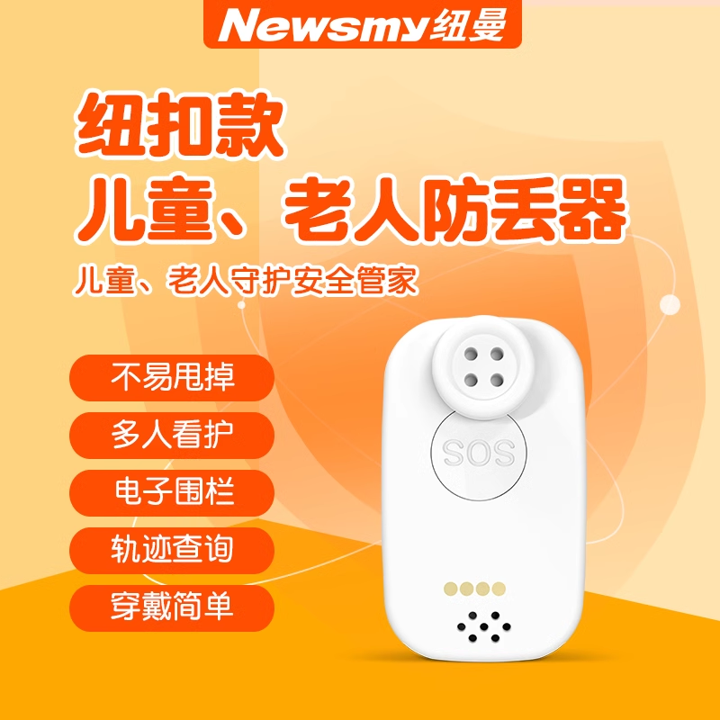 纽曼儿童防走失防拆GPS定位仪