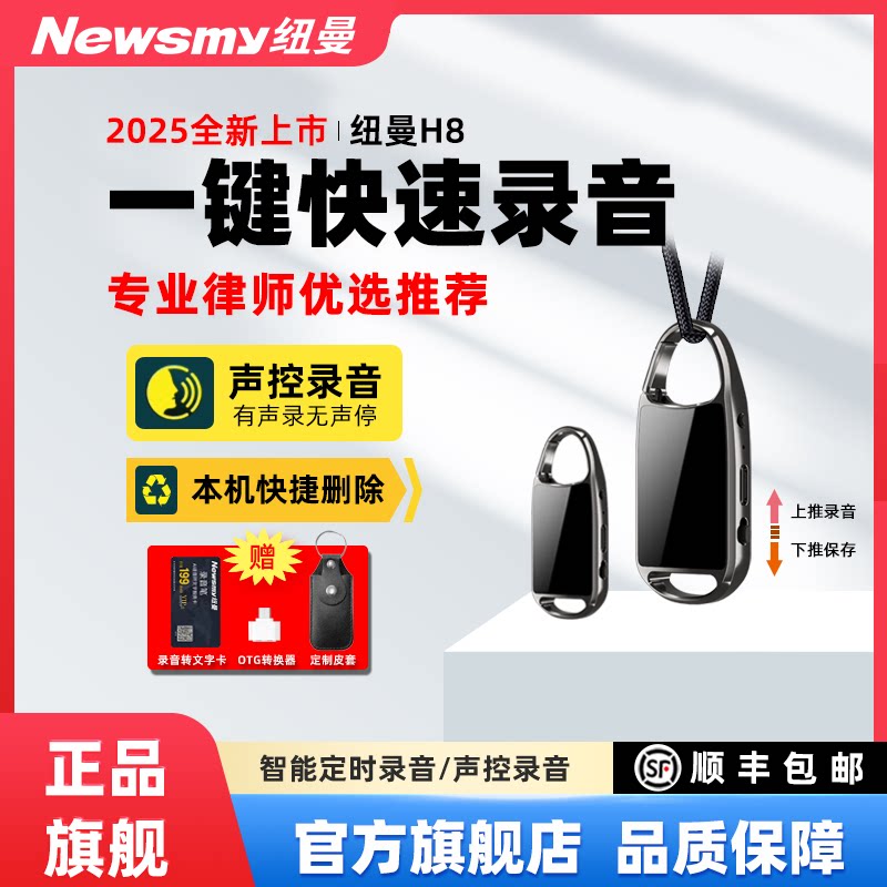 纽曼新款录音笔专业高清降噪录音神器学生律师录音器口袋降噪钥匙