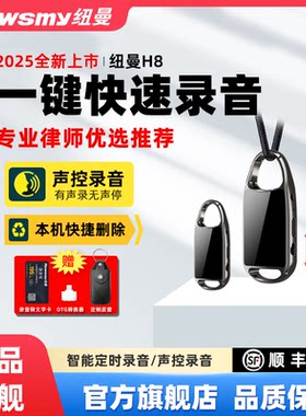 纽曼新款录音笔专业高清降噪录音神器学生律师录音器口袋降噪钥匙