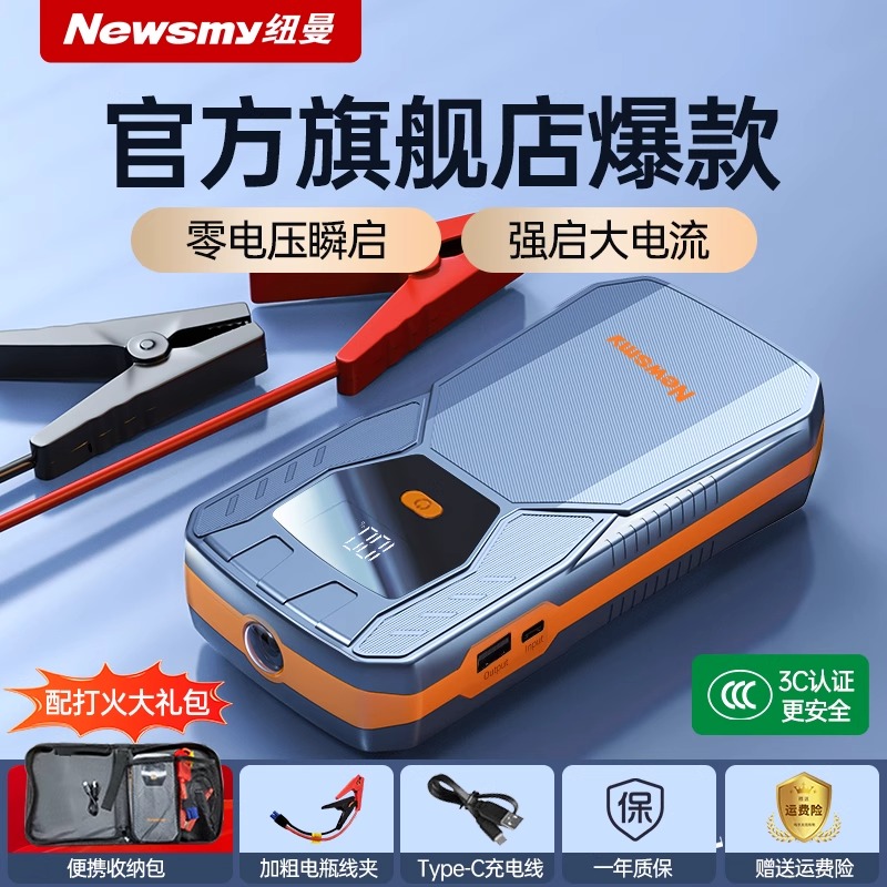 纽曼大容量应急启动电源搭电神器