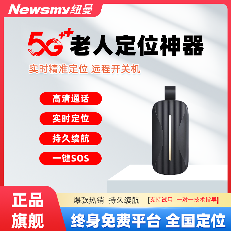 纽曼老人儿童防丢神器老年痴呆防丢器gps小孩防走失远程定位查看