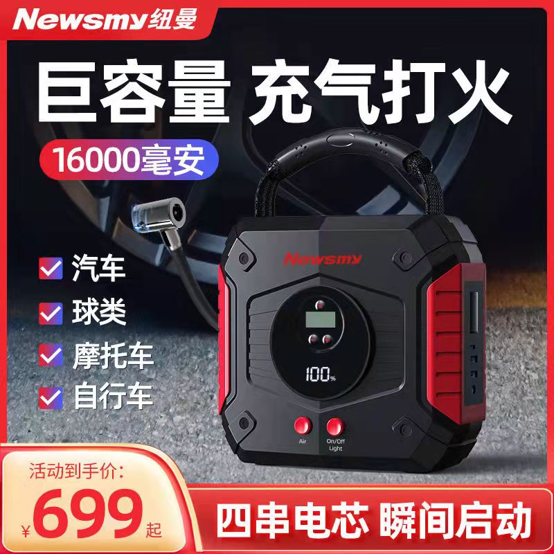 纽曼V9汽车电瓶应急启动电源多功能搭电神器点烟器充气泵一体机属于什么档次？