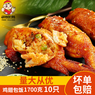 台湾蜜制风味鸡翅包饭 烧烤食材冷冻半成品1700克10只 品格优粮