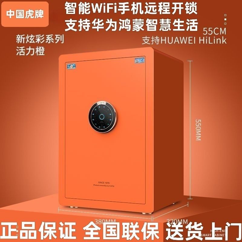 虎牌保险柜现代炫彩时尚高端轻奢家用可固定墙上柜子WiFi华为智能