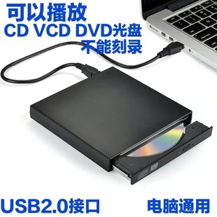 USB外置DVD光驱外接移动光驱笔记本台式 机所有电脑通用三年包换