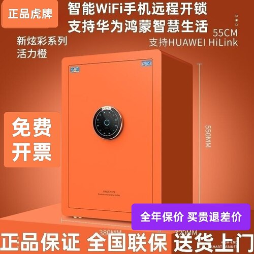 虎牌保险柜现代炫彩时尚高端轻奢家用可固定墙上柜子WiFi华为智能