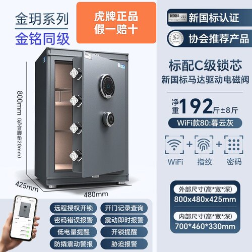 虎牌3C保险柜C级锁芯csp认证保险箱WiFi指纹密码金铭同级别金玥