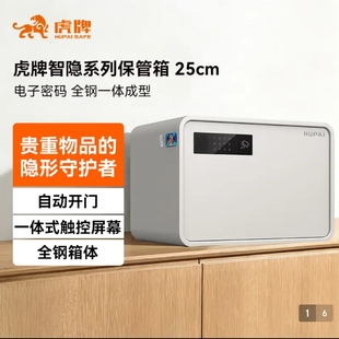 26新款虎牌保险柜小型家用指纹密码保险箱20/25CM智能迷你保管箱