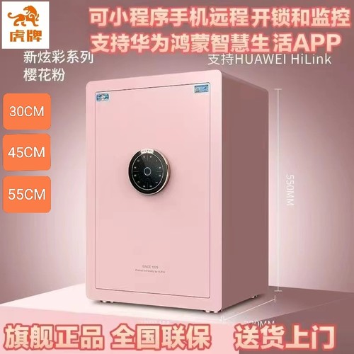 虎牌保险柜炫彩五色时尚保险箱华为鸿蒙WiFi智能指纹密码自动开门