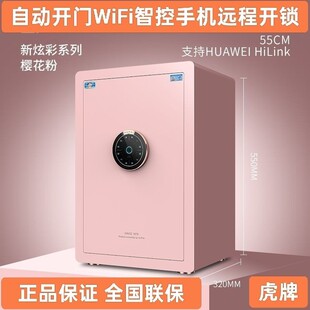 虎牌保险柜45 保险箱WiFi华为鸿蒙指纹自动开门 55CM炫彩轻奢时尚