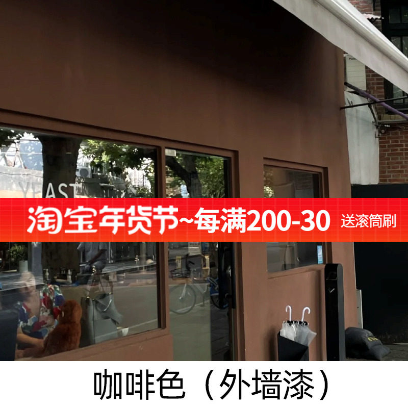 户外栗壳红黑棕色乳胶漆铁黄咖啡色外墙漆米黄色院墙防水涂料墙面