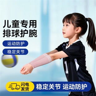 排球护臂男专用护腕学生中考护具男生打排球手腕手套小学生女护套