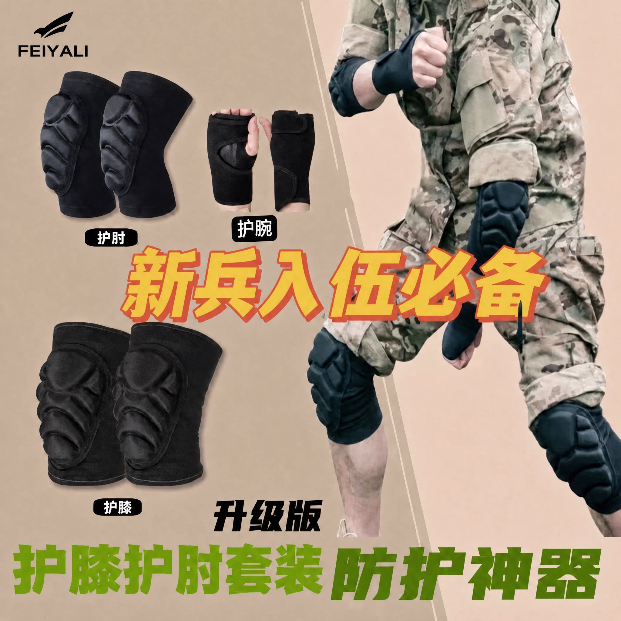 运动战术护膝护肘护腰护腕套装新兵入伍训练装备爬行防护关节护具