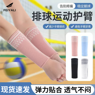 排球护臂专用护腕学生中考护具男生打排球手腕手套小学生护套女夏