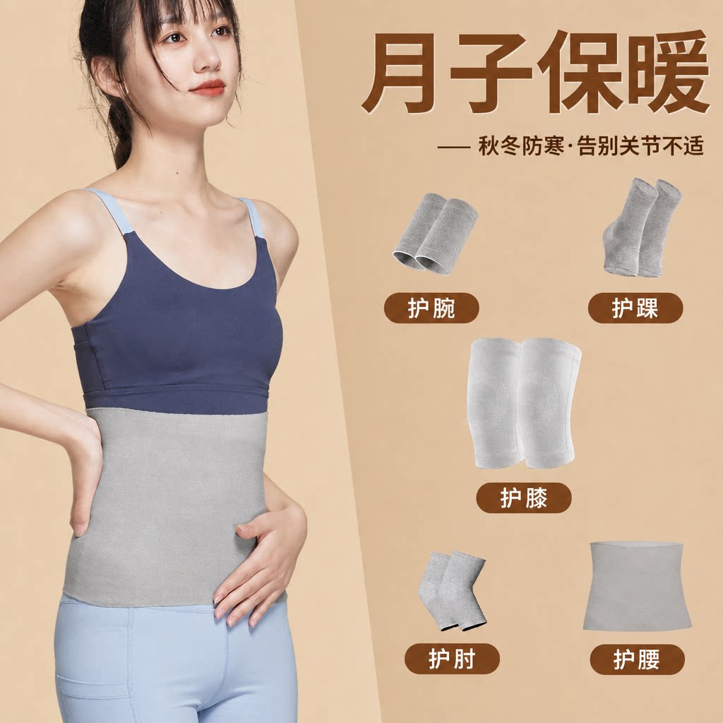 月子保暖护膝护肘护腕护腰脚踝产妇套装关节产后孕妇膝盖女士冬季