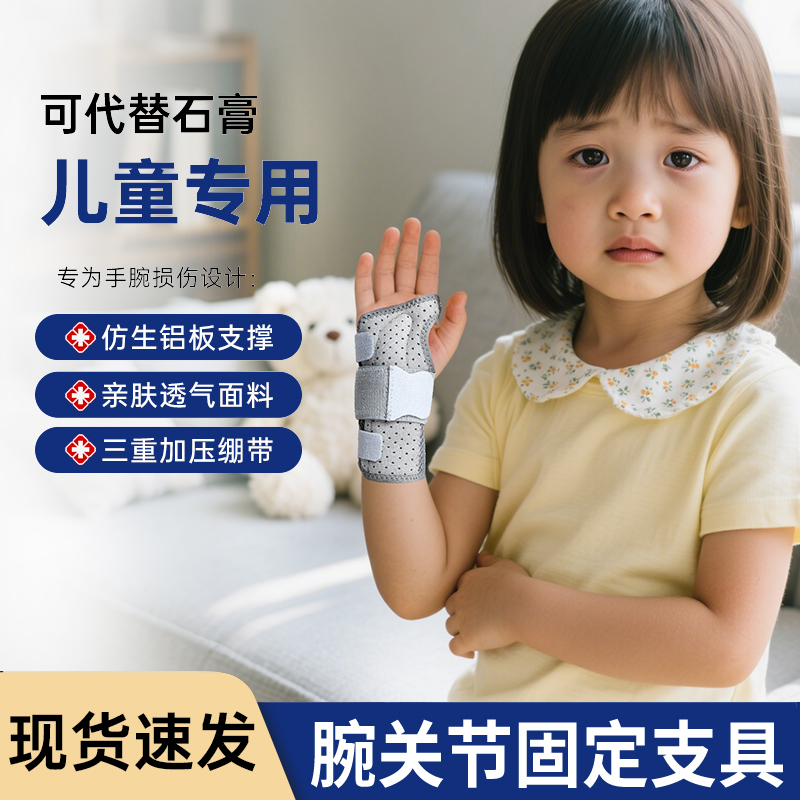儿童手腕骨折扭伤康复护腕腱鞘腕关节固定器支具女护套腕带医用男