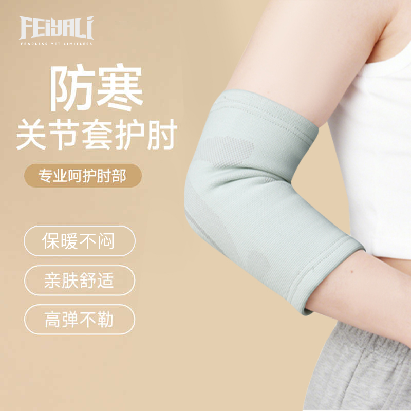 保暖护肘护臂肘关节护套胳膊肘套运动羽毛球手肘保护防寒手臂男式