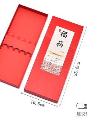 筷子包装盒一双两双十双 天地盖可印刷彩盒工艺筷子礼品盒