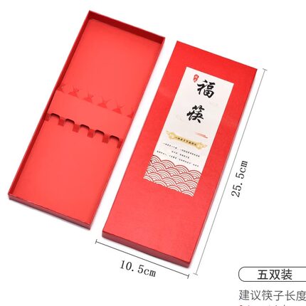 筷子包装盒一双两双十双 天地盖可印刷彩盒工艺筷子礼品盒