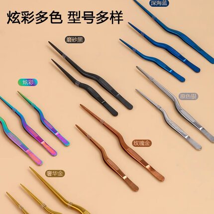 摆盘枪型镊子不锈钢430厨师彩色异形食物夹冷菜热菜分料理夹加厚
