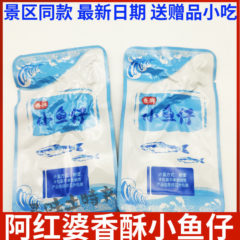阿红婆香酥小鱼仔500克湖南张家界特产枞林湘西小鱼干即食小鱼
