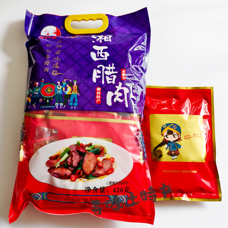 新貨阿紅婆湘西臘肉420克 湖南張家界特產(chǎn)百年土家味零食小吃
