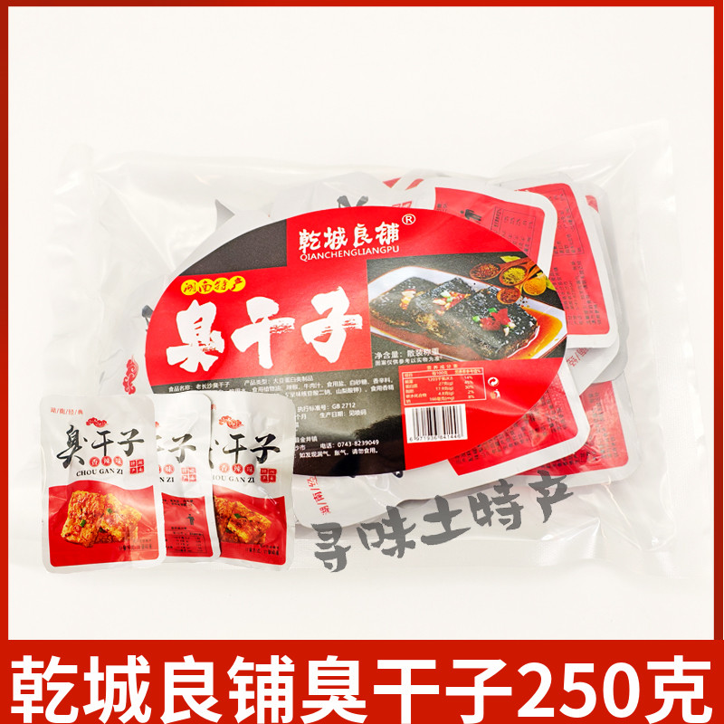 乾城良铺臭干子250克张家界特产