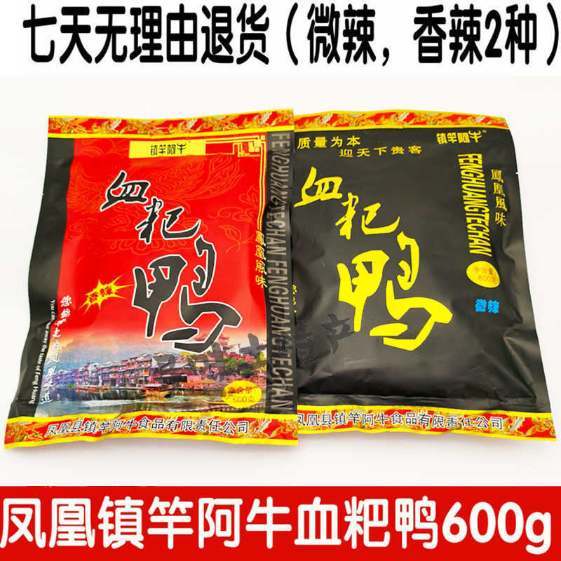 送赠品包邮镇竿阿牛传统血粑鸭