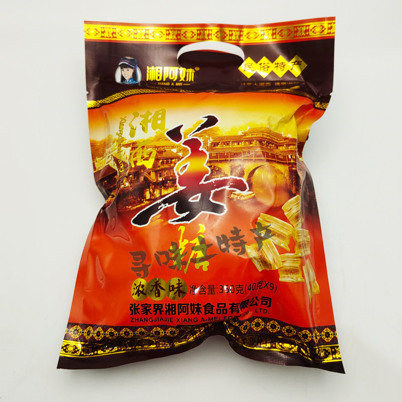 湘阿妹湘西姜糖手工制作传承
