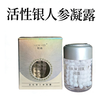 正品 HER和珠活性人参凝露人参珍珠膏湖南张家界导游推荐 SHOW