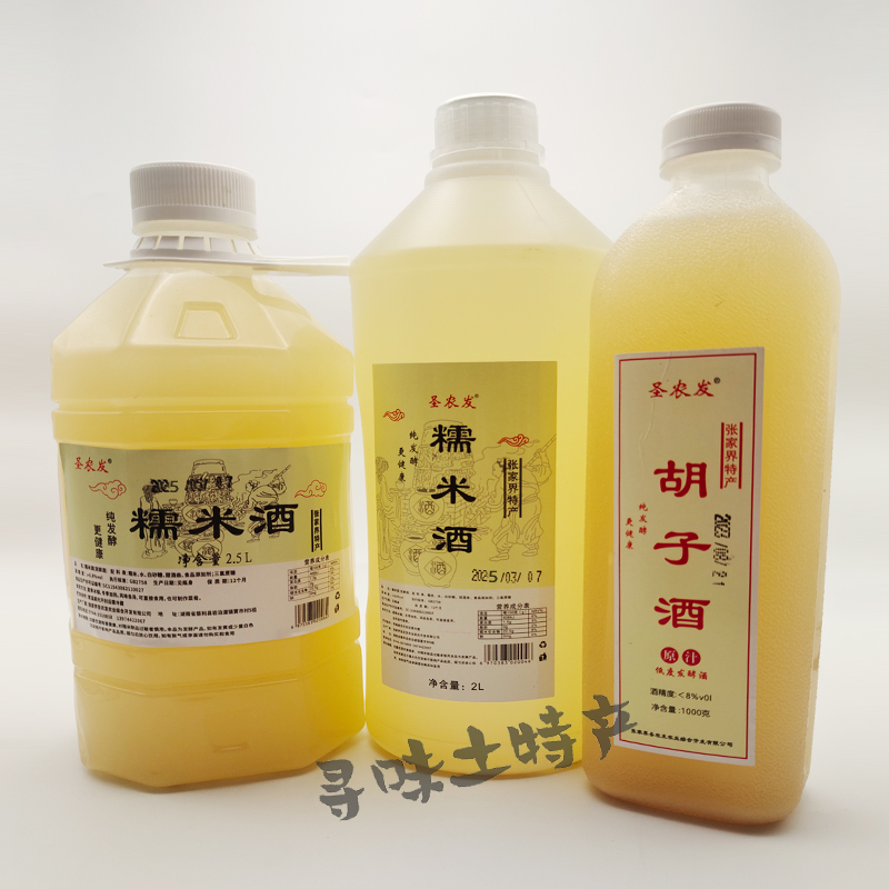 圣农发糯米甜酒湖南张家界特产湘西正宗胡子酒糯米发酵原浆低度酒