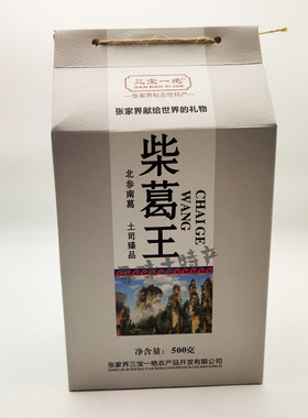 三宝一绝柴葛王500克张家界特产