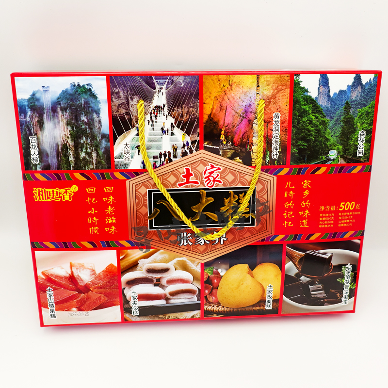 湘更香土家八大糕礼盒张家界特产家乡儿时味传统糕点休闲零食小吃