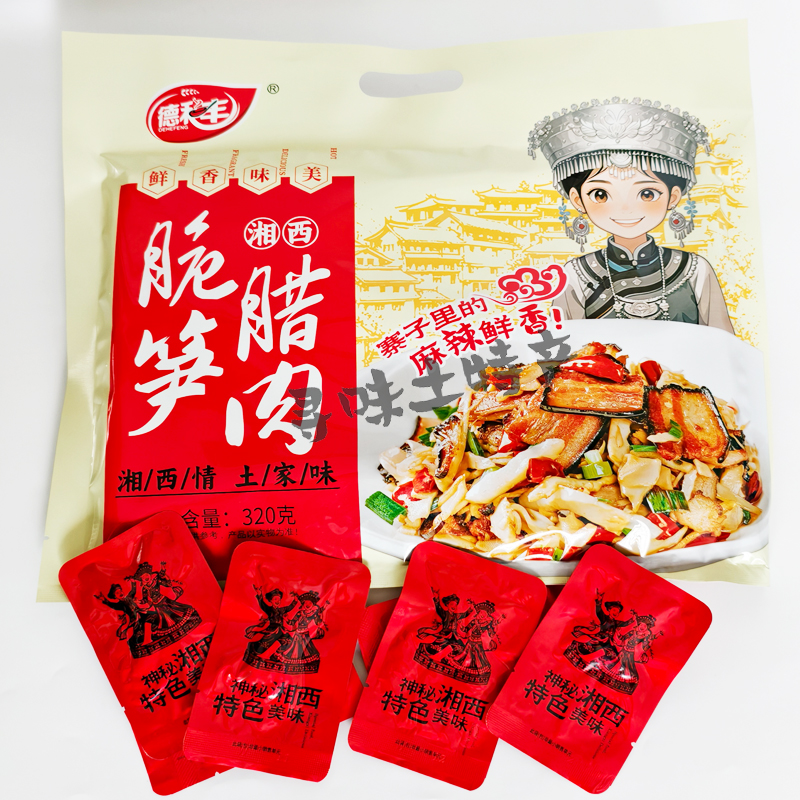德和丰湘西脆笋腊肉320g张家界特产寨子里的麻辣鲜香湘西情土家味