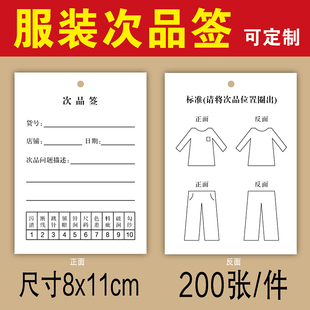 服装次品签 衣服裤子破损次品卡片 样衣卡吊卡 纺织卡 200张/件