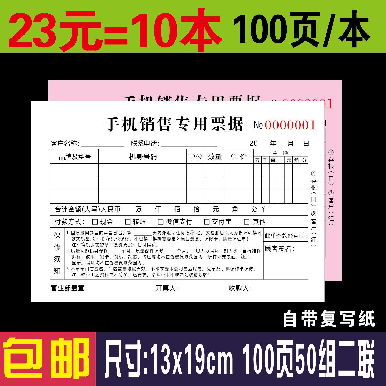 10本包邮手机开单本现货手机店销售专用票据定做复写联单二联三联