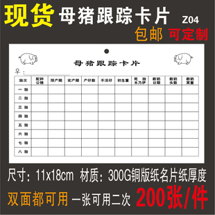 包邮母猪跟踪卡片 母猪记录卡双面分娩档案管理卡种猪档案 200张